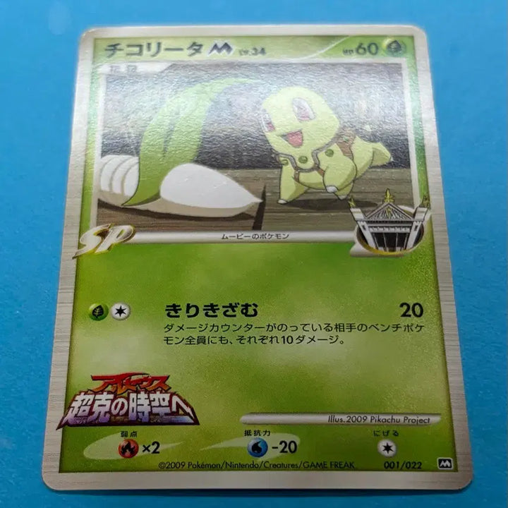 [BUNJANG] Pokemon Card Japanese Chikoryta M 001/022 Promo / 포켓몬카드 일판 치코리타 M 001/022 프로모