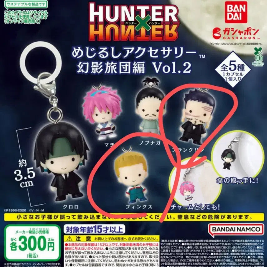 [BUNJANG] Hunter x Hunter Phantom Troupe Megirushi Vol. 2 Gacha / 헌터헌터 환영여단 메지루시 2탄 가챠