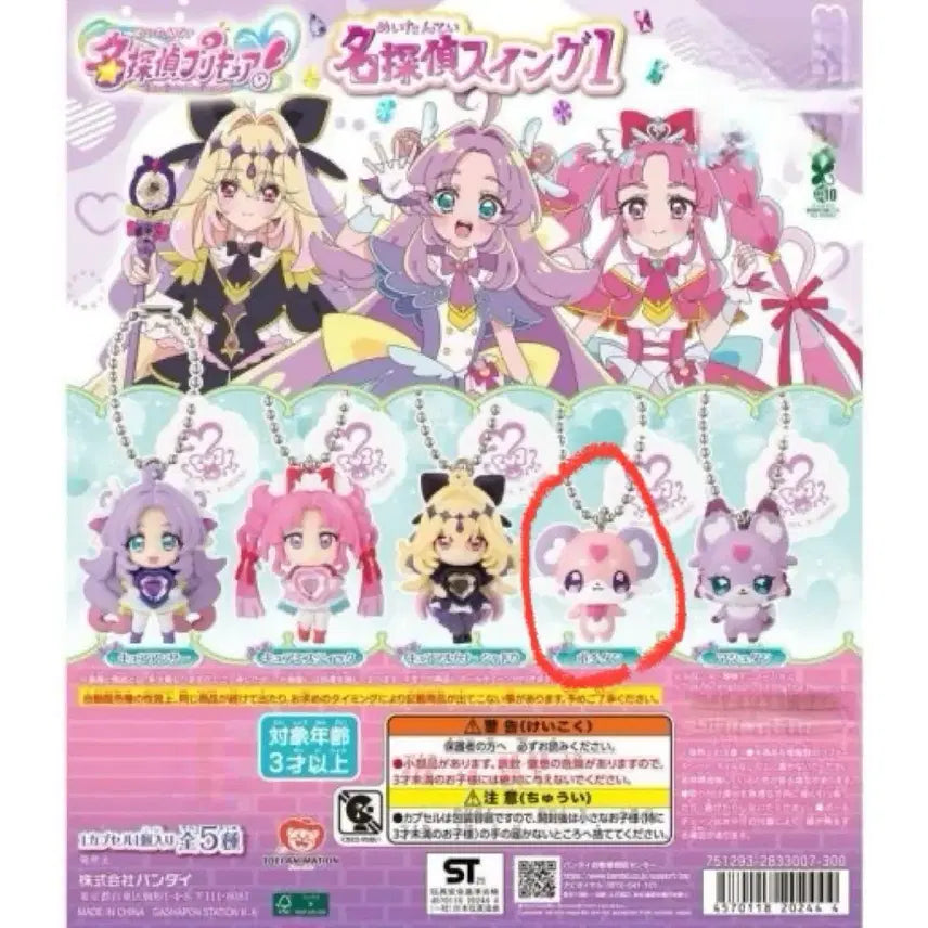 [BUNJANG] Detective Pretty Cure Pochitan Gacha (Sealed) / 명탐정 프리큐어 포치탄 미개봉 가챠