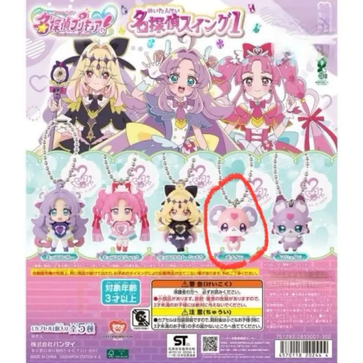 [BUNJANG] Detective Pretty Cure Pochitan Gacha (Sealed) / 명탐정 프리큐어 포치탄 미개봉 가챠