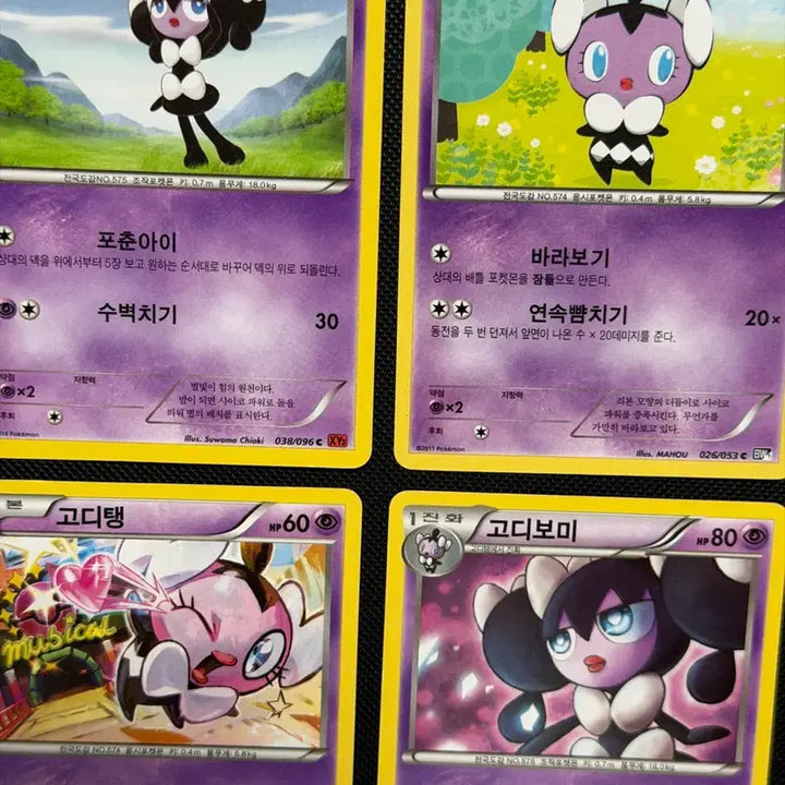 [BUNJANG] Pokemon Goosty/Goomy 4-Card Bundle XY, BW, EBB Series / 궈여운 포켓몬 고대 카드 고디탱/고디보미 4장 일괄 xy,bw,ebb