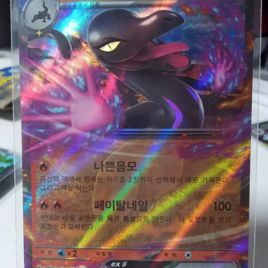 [BUNJANG] Pokemon Card EX m3 016/080 RR / 염뉴트 EX m3 016/080 RR