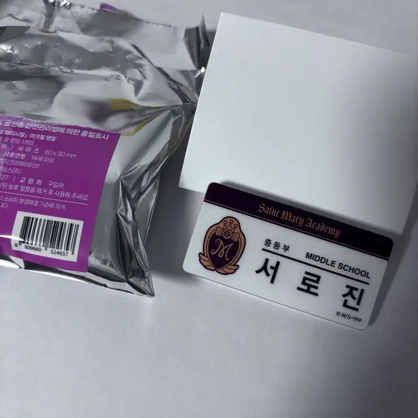 [BUNJANG] Yumeiro Patissiere Seryo Jin Name Tag / 꿈빛파티시엘 팝업 서로진 명찰