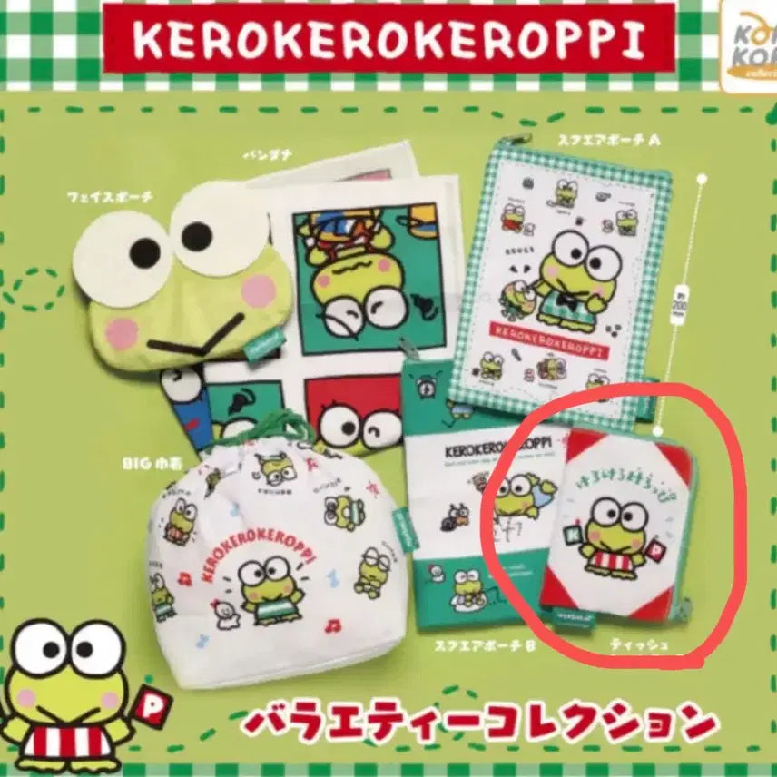 [BUNJANG] Kerokerokeroppi Pouch Variety Gacha / 케로케로케로피 파우치 버라이어티 가챠