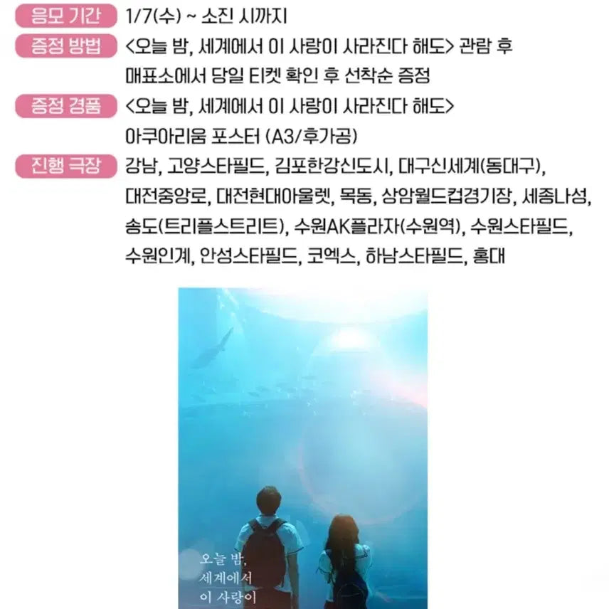 [BUNJANG] Aru Asa: The End of the World (2023) Osay Sea Aquarium Poster / <오늘밤 세계에서 이 사랑이 사라진다 해도> 오세이사 아쿠아리움 포스터