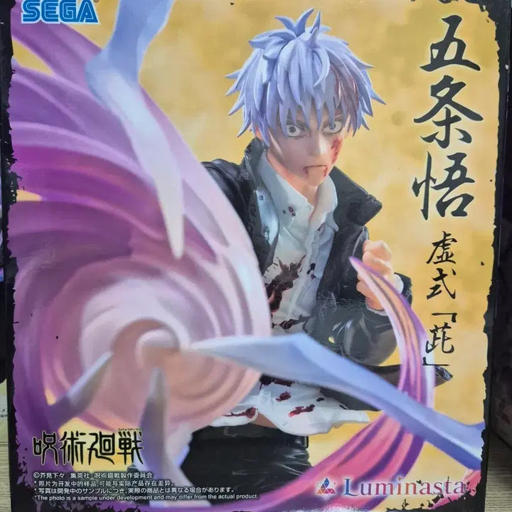 [BUNJANG] Sega Luminasta Gojo Satoru Figure (Sealed) / 미개봉) 세가 루미나스타 고죠 사토루 피규어