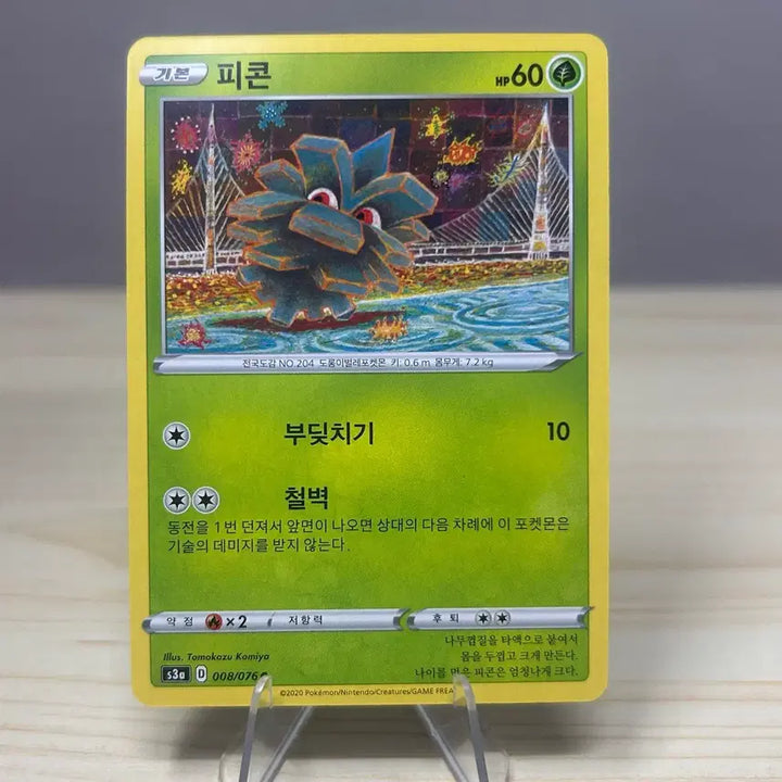 [BUNJANG] Pokemon Card Pichu 008/076 C (Komiya Illustration) / [포켓몬카드] 피콘 s3a 008/076 C (코미야 일러)