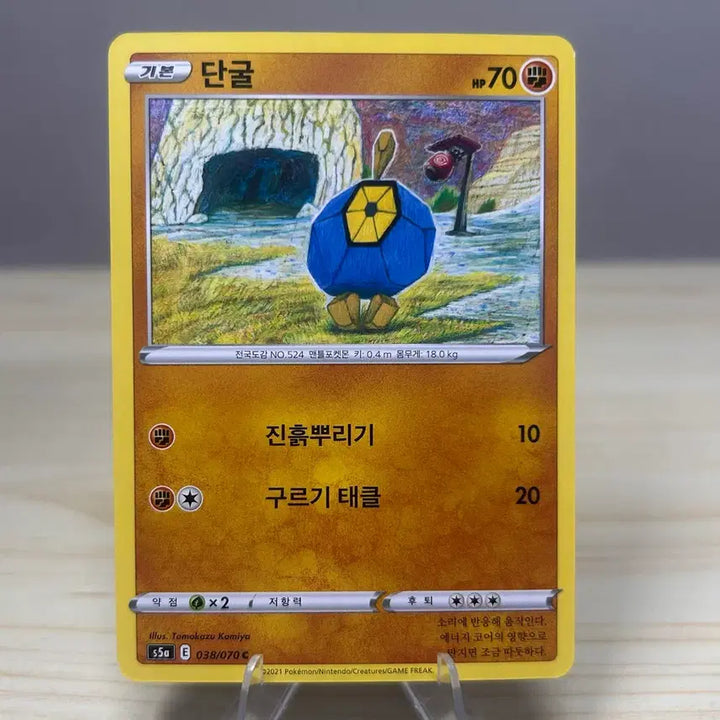 [BUNJANG] Pokemon Card Danbul S5a 038/070 C / [포켓몬카드] 단굴 s5a 038/070 C (코미야 일러)