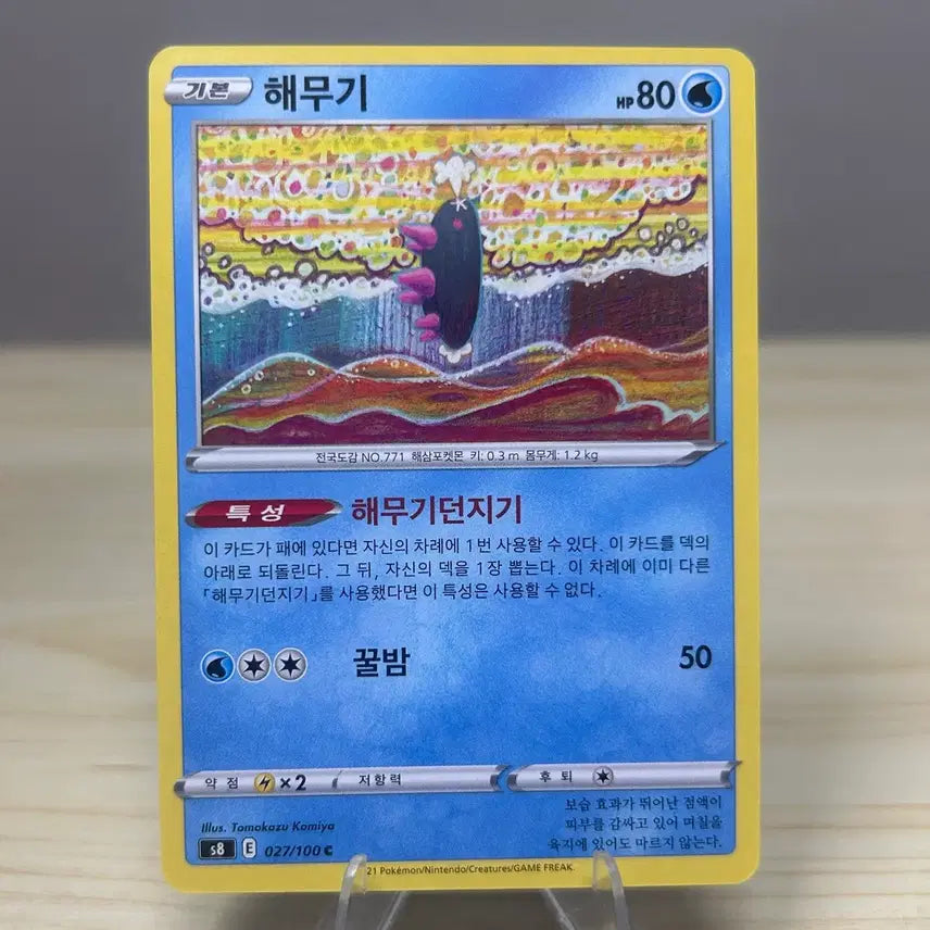 [BUNJANG] Pokemon Card Setlist S8 027/100 C (Komija Illustration) / [포켓몬카드] 해무기 s8 027/100 C (코미야 일러)