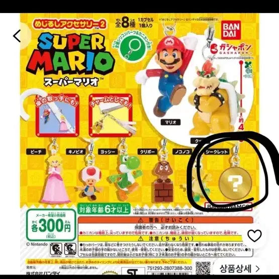 [BUNJANG] Super Mario Bros. "M" Mark Secret Mario Gacha / 슈퍼마리오 메지루시 시크릿 마리오 가챠
