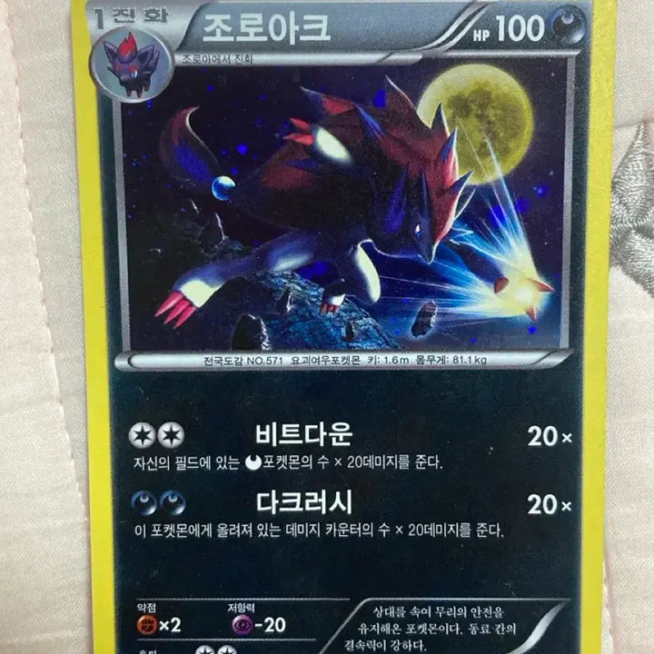 [BUNJANG] Zoroark Dark Rush Card / 조로아크 다크러시 카드