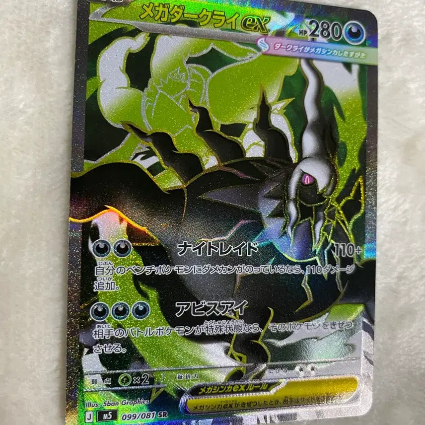 [BUNJANG] Pokemon Card Mega Darkrai EX SR Japanese Version / 포켓몬 카드 메가 다크라이 EX sr 일판 (일어판)