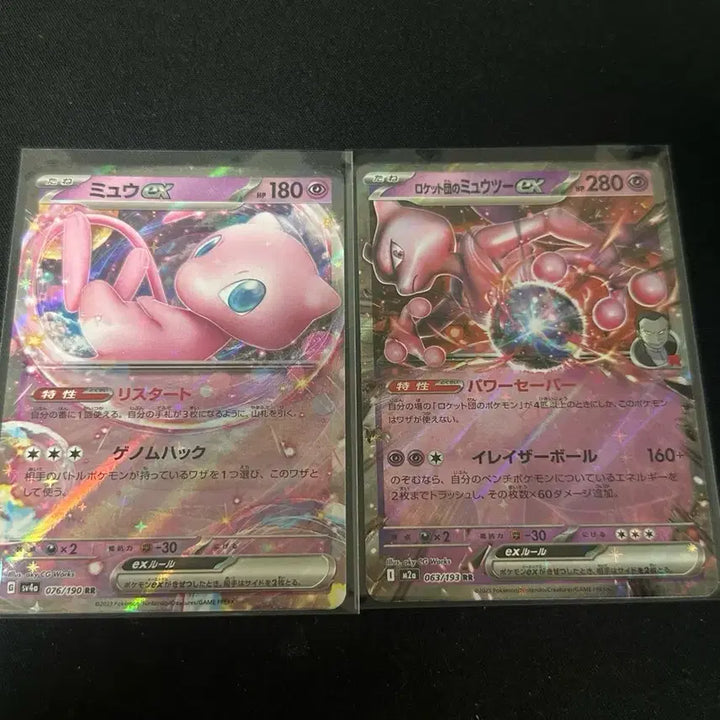 [BUNJANG] Pokemon Card Japanese Mew Mewtwo Tag Team RR Bundle Set / 포켓몬카드 일판 뮤 뮤츠 태그팀, RR 일괄 판매
