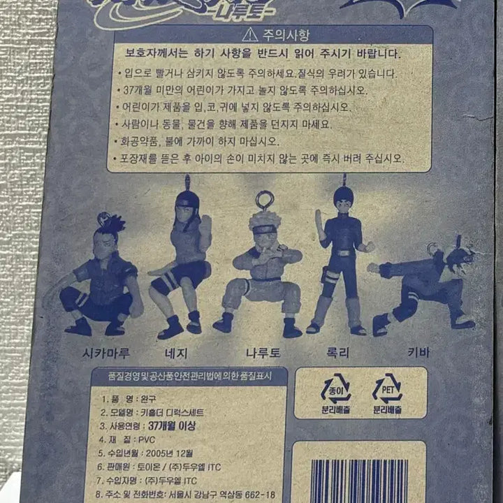 [BUNJANG] Naruto Classic Keychain Figure (Original Release) / 나루토 고전 키홀더 피규어 정발