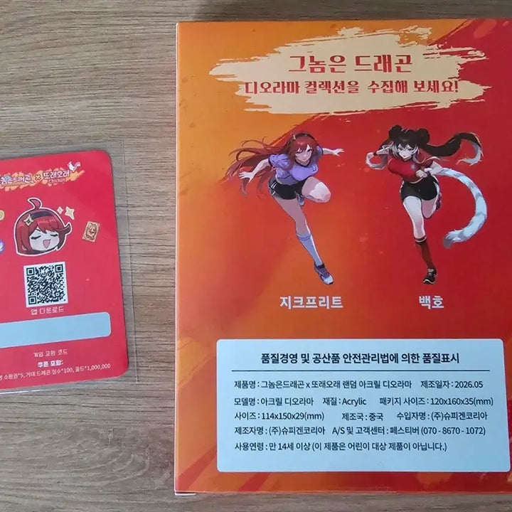 [BUNJANG] The Dragon (Geunom-eun Dragon) Tongori Collaboration Acrylic Stand Diorama + Photocard Coupon / 그놈은 드래곤 또래오래 콜라보 아크릴 스탠드 디오라마 + 포토카드 쿠폰