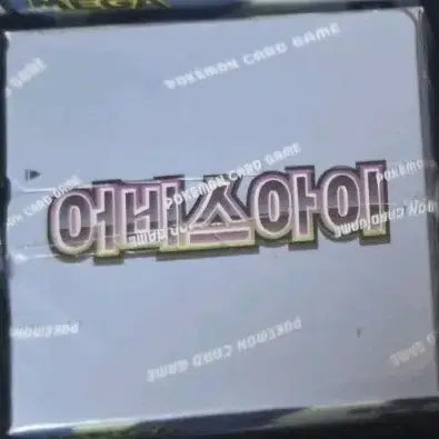 [BUNJANG] Pokemon Card Abyss Eye 1 Box / 포켓몬카드 어비스아이 1박스 최저가