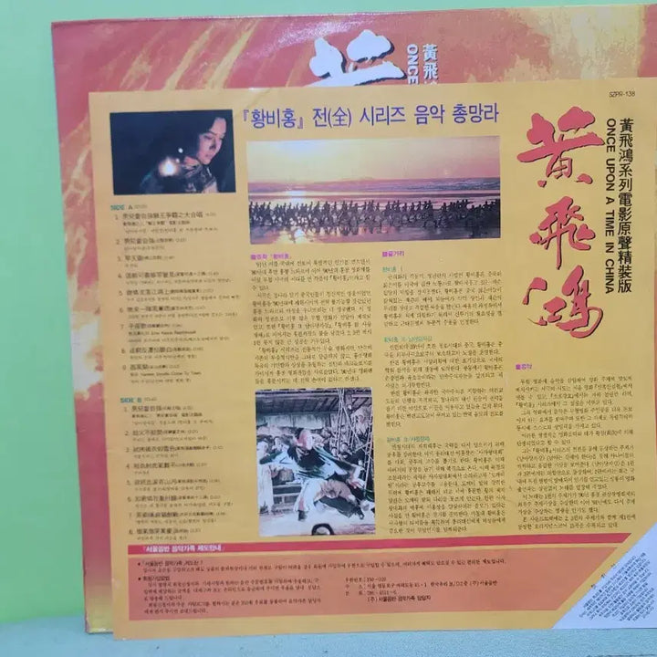 [BUNJANG] Once Upon a Time in China OST LP Vinyl Record / 황비홍 ost lp
