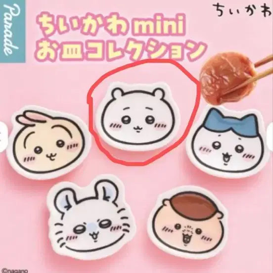[BUNJANG] Chiikawa Mini Plate / 치이카와 미니 접시 치이카와