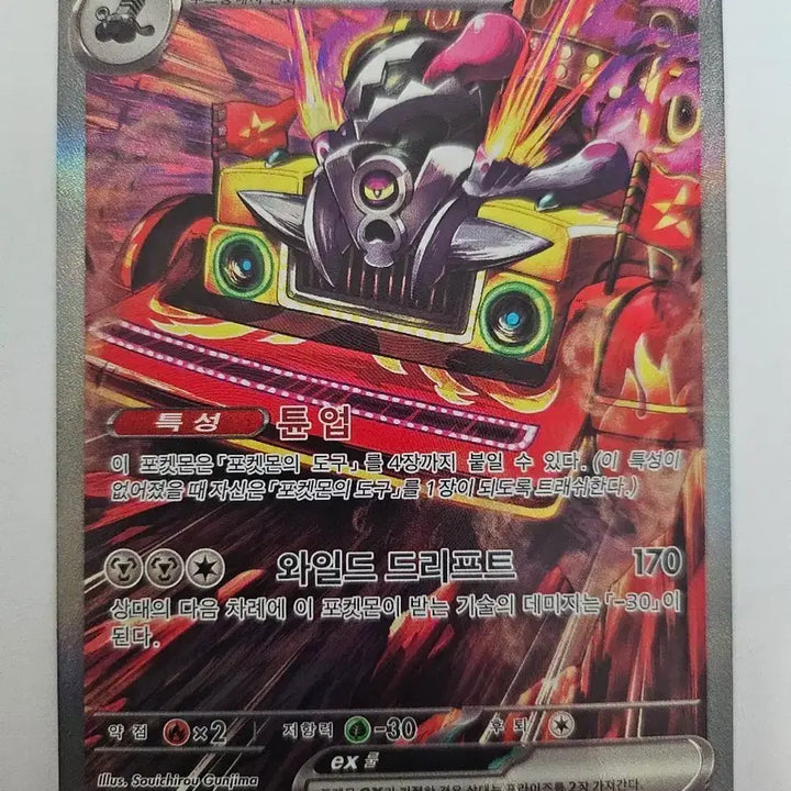 [BUNJANG] Pokemon Card Tatsugiri ex Special Art Rare (SAR) Korean Version / (sar) 포켓몬 카드 부르르룸 ex 한글판 SAR 카드 판매합니다.