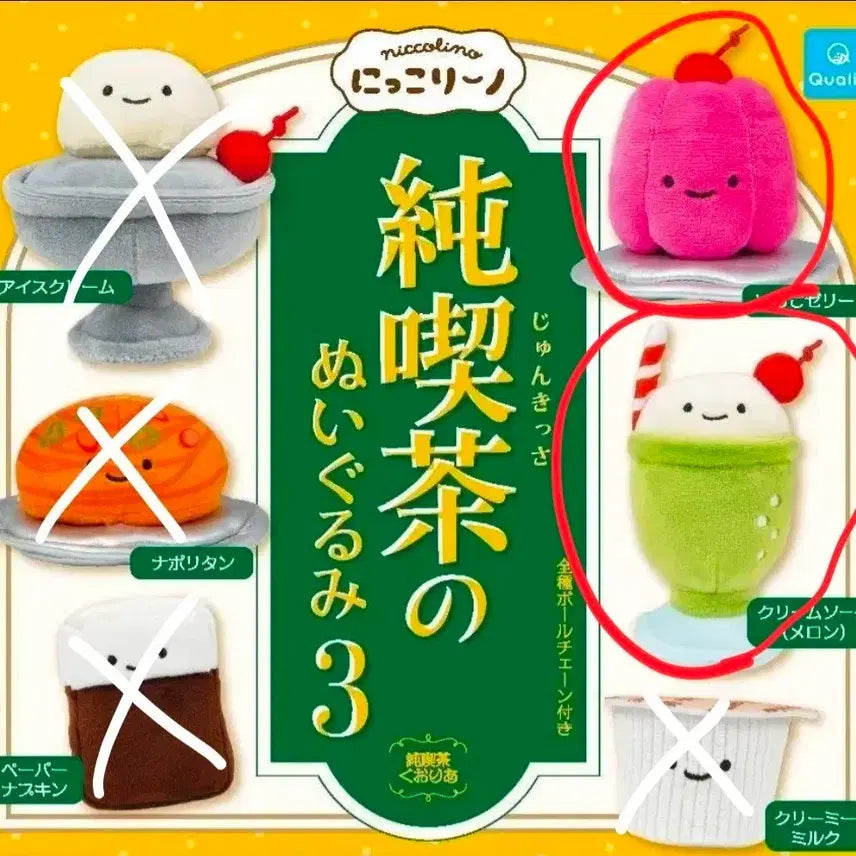[BUNJANG] Nicollino Teahouse Pudding &amp; Melon Soda Plush Bundle / 일괄) 니코리노 찻집 누이구루미 푸딩 메론소다