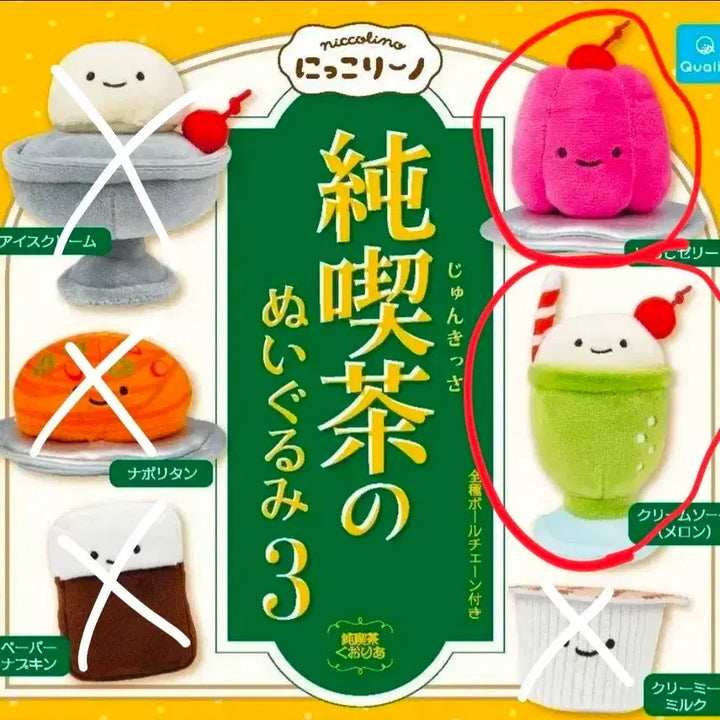 [BUNJANG] Nicollino Teahouse Pudding &amp; Melon Soda Plush Bundle / 일괄) 니코리노 찻집 누이구루미 푸딩 메론소다