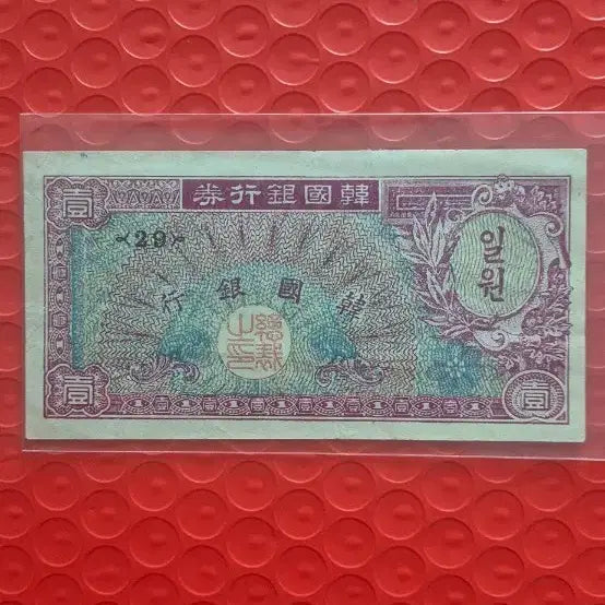 [BUNJANG] Chosun Bank 1 Won Banknote / 조선은행 1원권 지폐