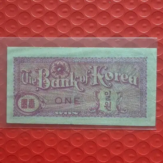 [BUNJANG] Chosun Bank 1 Won Banknote / 조선은행 1원권 지폐