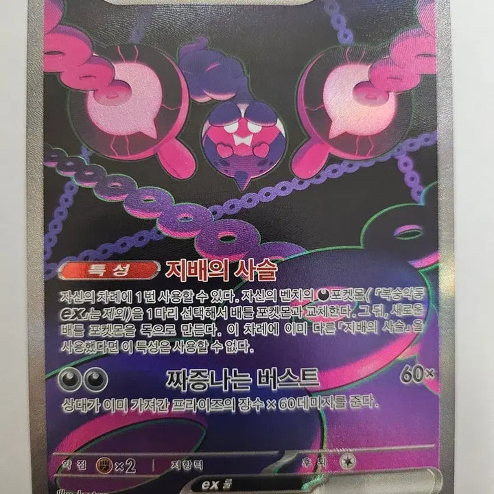 [BUNJANG] Pokemon Card Peach Dragon ex Korean SAR Special Art Rare / (sar) 포켓몬 카드 복숭악동 ex 한글판 SAR 카드 판매합니다.