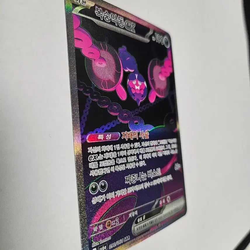[BUNJANG] Pokemon Card Peach Dragon ex Korean SAR Special Art Rare / (sar) 포켓몬 카드 복숭악동 ex 한글판 SAR 카드 판매합니다.