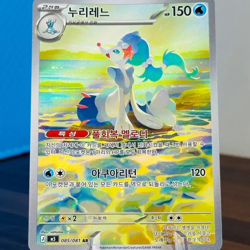 [BUNJANG] Pokemon Card Nuri-reine AR / 포켓몬 카드 누리레느 AR