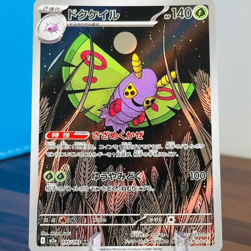 [BUNJANG] Pokemon Card Drapion AR Japanese / 포켓몬 카드 독케일 AR 일판