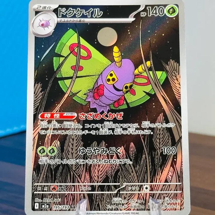 [BUNJANG] Pokemon Card Drapion AR Japanese / 포켓몬 카드 독케일 AR 일판