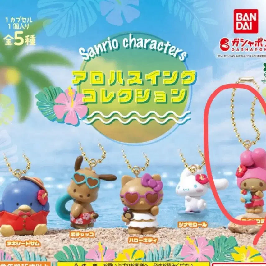 [BUNJANG] Sanrio Aloha Swing Collection Gacha My Melody / 산리오 아로하 스윙 컬렉션 가챠 - 마이멜로디