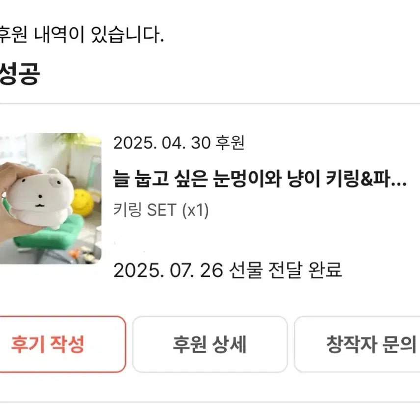 [BUNJANG] Nunmeongi Cat Tumblbug Pledging Keyring Set / 눈멍이 냥이 텀블벅 후원 키링세트 판매 단순 보관제품