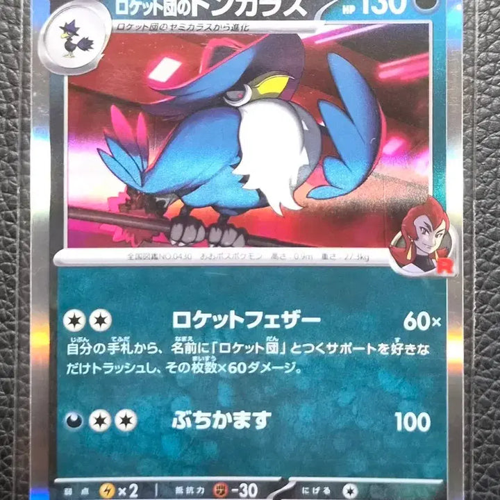 [BUNJANG] Pokemon Card Japanese Rocket&