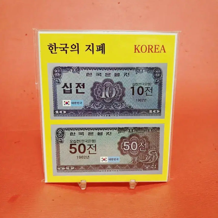 [BUNJANG] 10 Won &amp; 50 Won Acrylic Set (1962 Issue) / (선물용)십전오십전10전50전아크릴세트