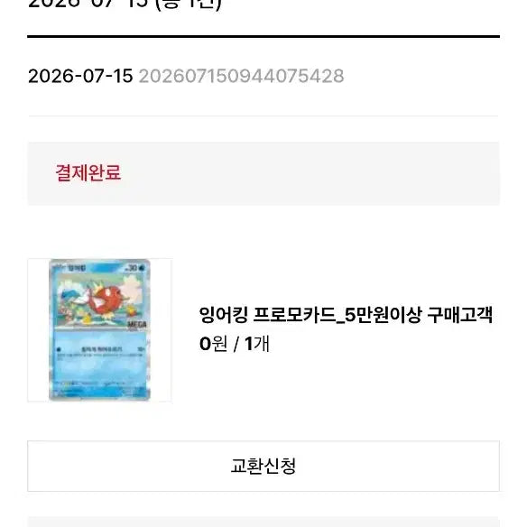 [BUNJANG] Magikarp Promo Card Sealed Pack / 잉어킹프로모카드 예약판매