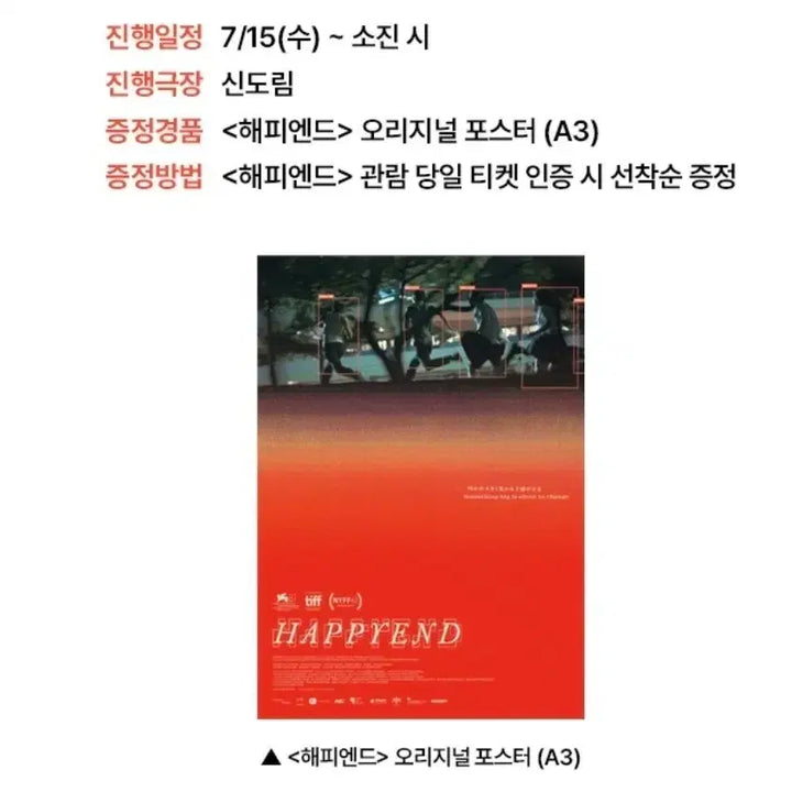 [BUNJANG] Happy End Original Poster / 해피엔드 오리지널 포스터