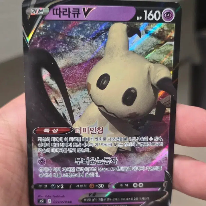 [BUNJANG] Pokemon Mimikyu V Card / 포켓몬카드 따라큐V