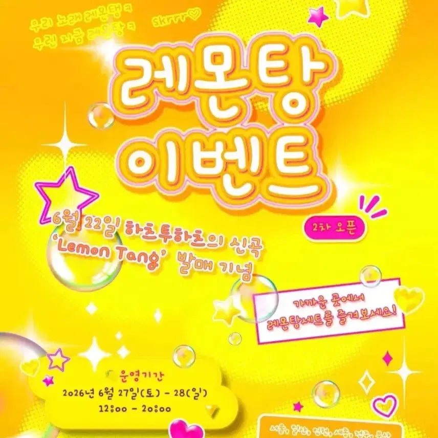 [BUNJANG] Hatsutohachu Lemon Tang Pouch / 하츠투하츠 하투하 레몬탱 레몬탕주머니