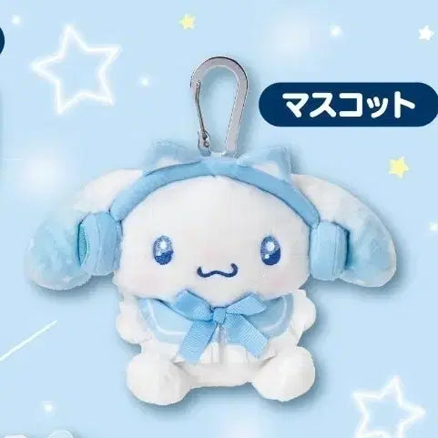 [BUNJANG] Sanrio Cinnamoroll "Kuji" Lottery Prize 5th Place Mascot Doll Keychain Plush / 시나모롤 쿠지 5번상 5등상 마스코트 인형 키링 누이  산리오