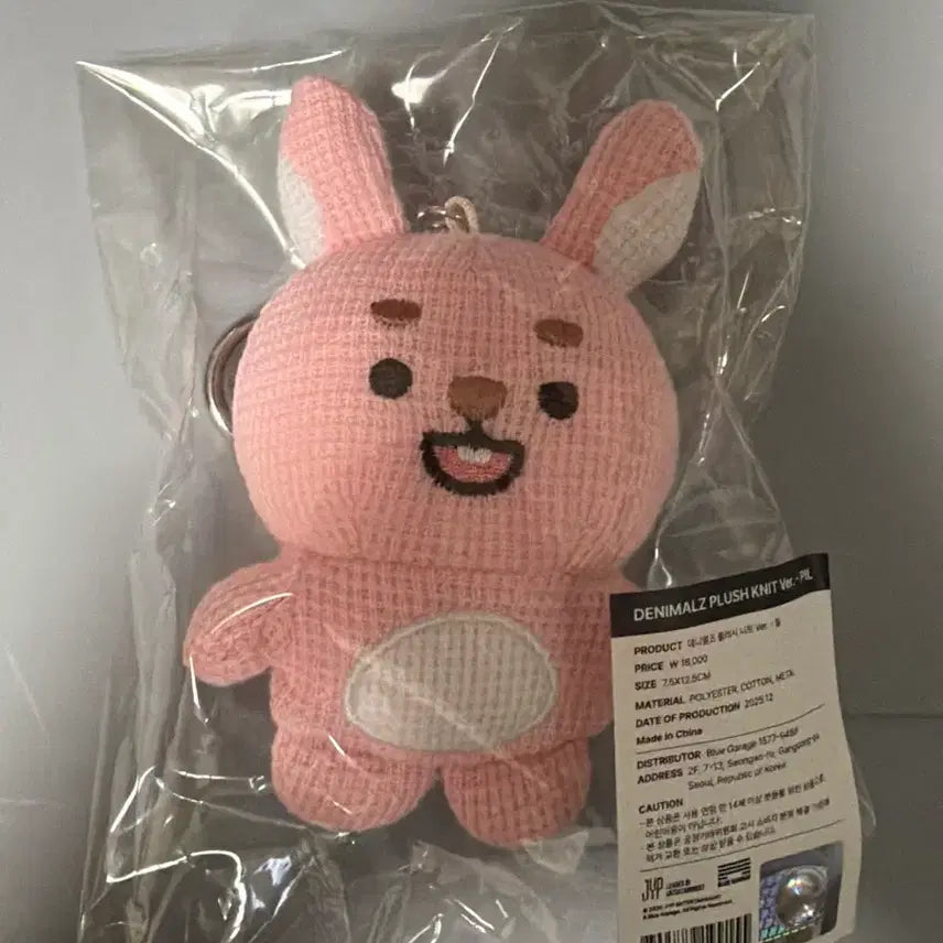 [BUNJANG] DAY6 DAY6 DENIMALS Wonpil Knit Malz Knit Keychain (Sealed) / (미개봉) 데이식스 데니멀즈 니트멀즈 원필 니트키링