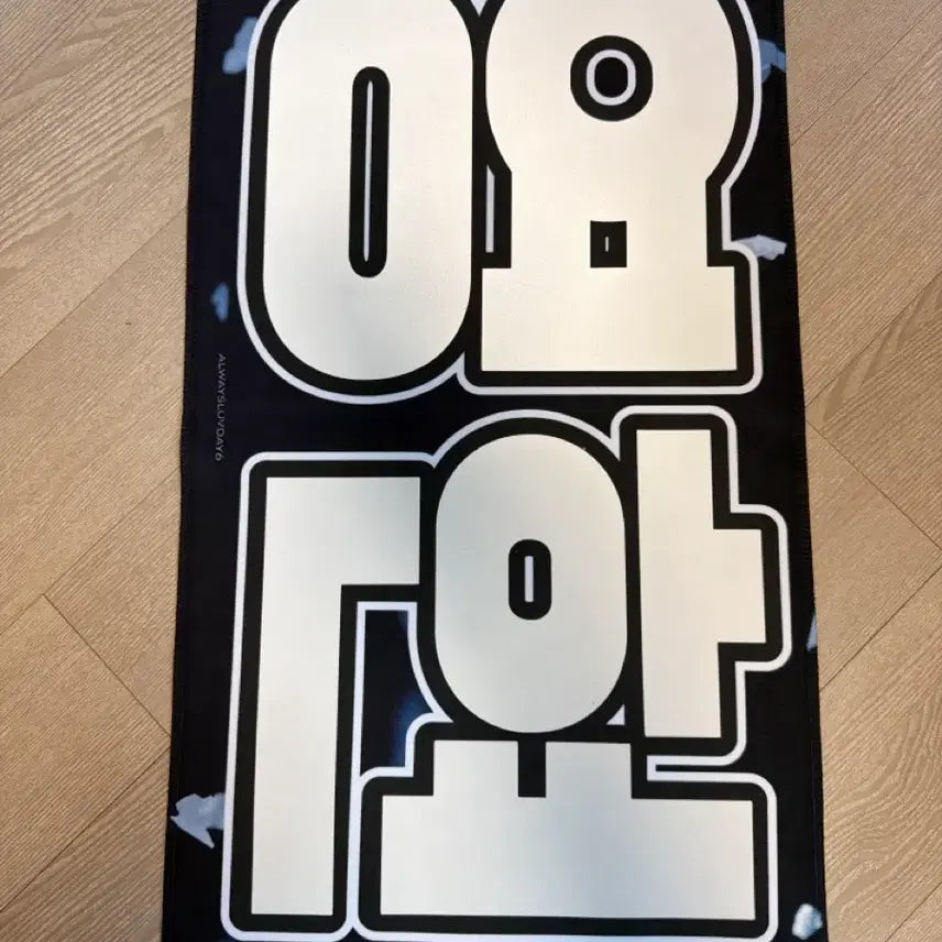 [BUNJANG] DAY6 Young K Slogan / 데이식스 영케이 슬로건