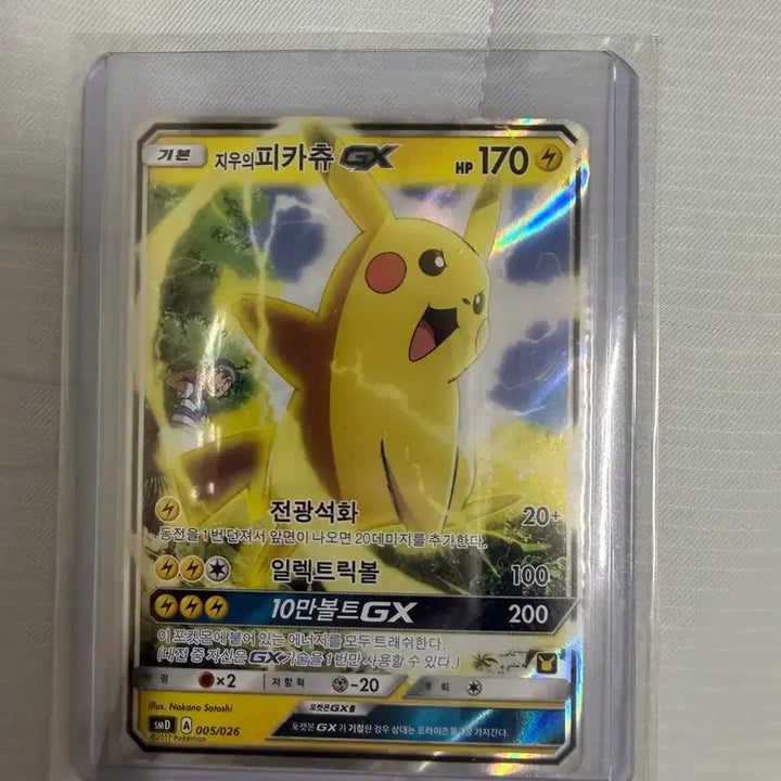 [BUNJANG] Pokémon Card Pikachu GX (Professor Certification) / (등급용) 포켓몬 카드 지우의 피카츄 gx