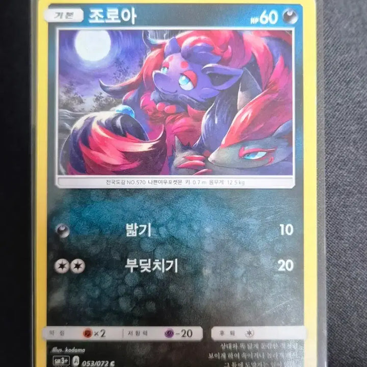 [BUNJANG] Pokemon Card Zoroark 053/072 / 포켓몬 카드 조로아 053/072