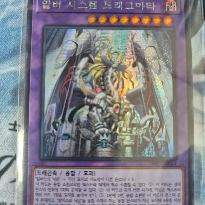 [BUNJANG] Yu-Gi-Oh! Albaz System Dragoon / 유희왕 알버시스템드래그마타 시크