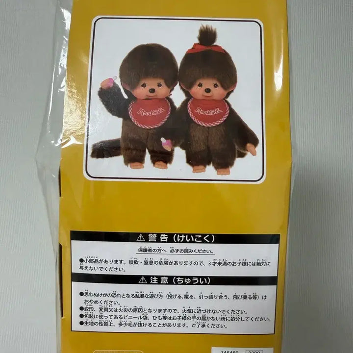 [BUNJANG] Monchhichi Butterfly Plush / 몬치치 나비 인형