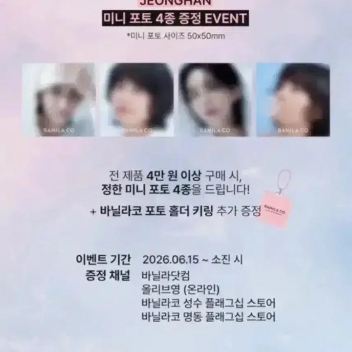 [BUNJANG] SEVENTEEN Jeonghan Bania Co Lucky Draw Photocard &amp; Keyring Set (Sealed) / 미개봉) 바닐라코 세븐틴 정한 미니포토 4종 + 키링