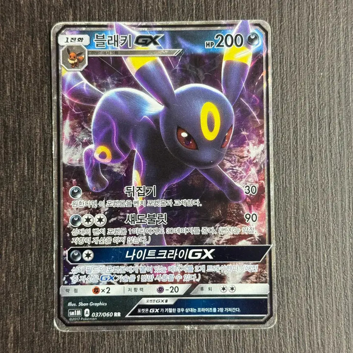 [BUNJANG] Pokemon Card Umbreon GX RR (2017 SM1M 037/060) / 포켓몬카드 블래키 판매 3-W