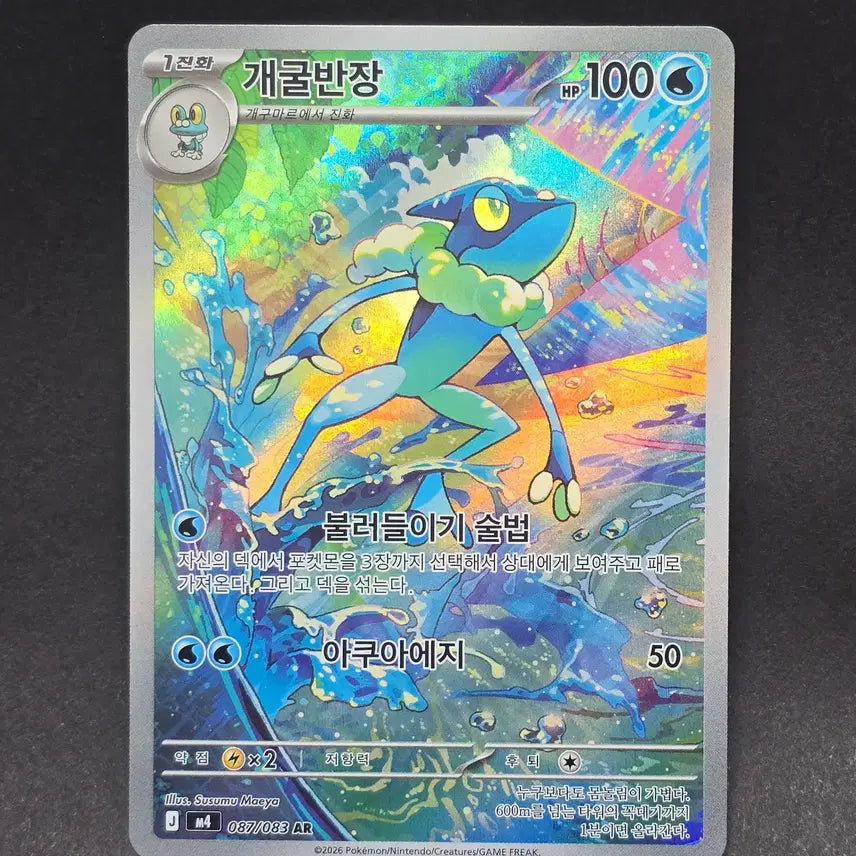 [BUNJANG] Greninja Evolution Set: Froakie, Frogadier, Greninja, Mega Greninja / 개굴반장, 개구마르, 개굴닌자, 메가개굴닌자 세트